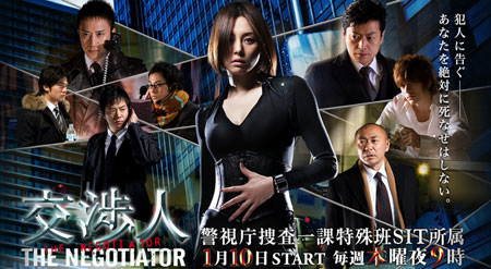 The Negotiator