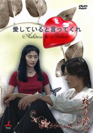 Aishiteru To Ittekure (เก็บไว้ในความทรงจำ)