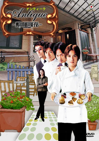 Antique (สามหนุ่มขนมหวาน..กับร้านเก๋า)