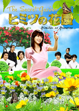 The Secret Garden (ความลับของฮานะโซโนะ)