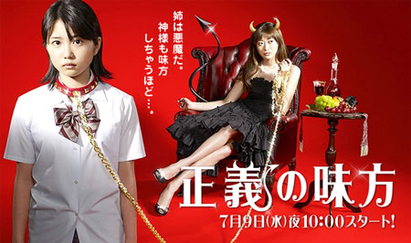 Seigi No Mikata (Ally of Justice) 