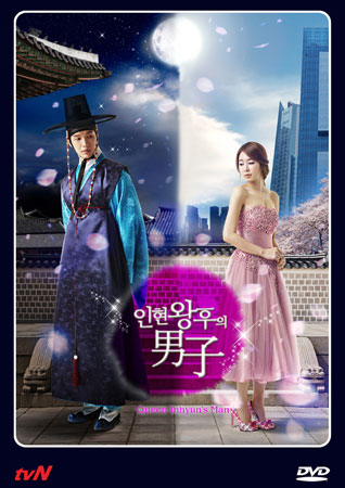 ซีรี่ย์เกาหลี Queen In Hyun's Man อินฮยอน: มหัศจรรย์รักข้ามภพ