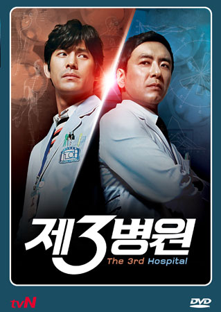 The 3rd Hospital