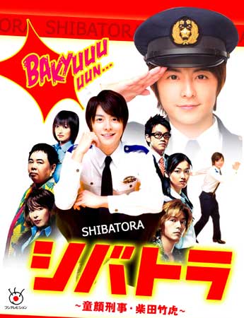 Shibatora (ลางสังหาร)