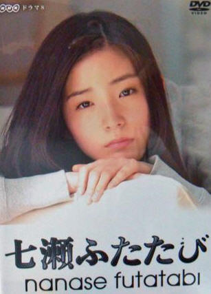 Nanase Futatabi ( 10 ตอนจบ )