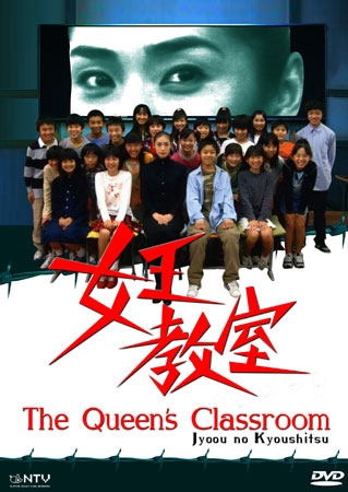 The Queen's Classroom (ห้องเรียนราชินี)