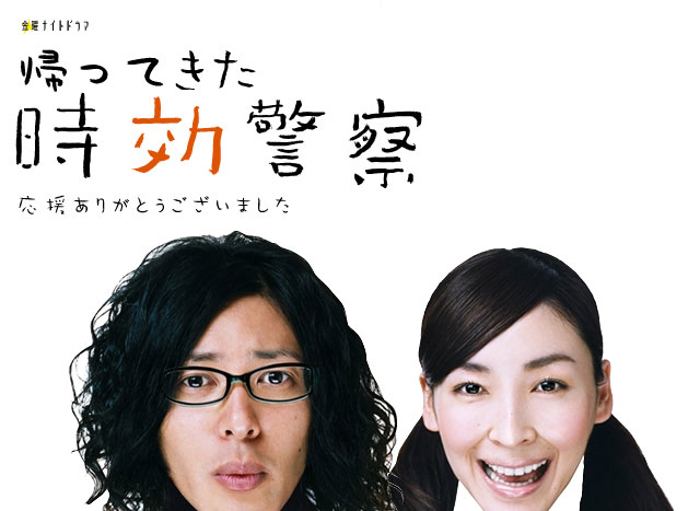 Jikou Keisatsu Season 2 (The Time Limit Detective)