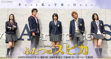 Futatsu No Spica 