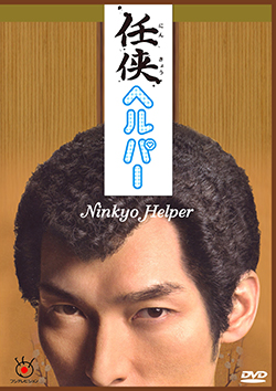 ซีรีย์ญี่ปุ่น Ninkyo Helper