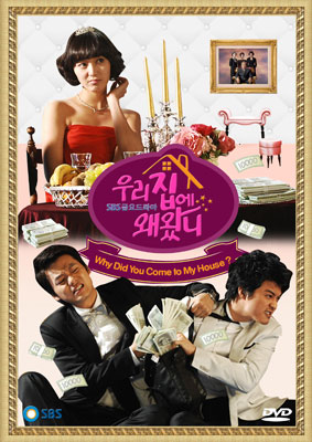 Wanted,Son-In-Law (รักต้องลุ้น วุ่นสุดฮา)