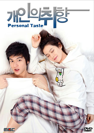 Personal Taste (รักไม่เก๊ จัดเต็มหัวใจ) 