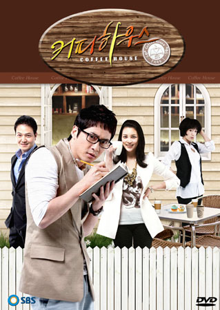 ซีรีย์เกาหลี Coffee House (ยัยวุ่นวาย กับ คุณชายกาแฟ)
