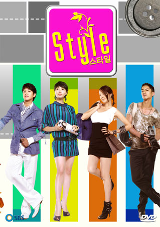 Style (รักฉบับนี้หัวใจมีลุ้น)