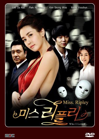 ซีรีย์เกาหลี Miss Ripley (เล่ห์รักลวงหลอก)