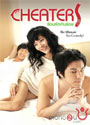 Cheaters ร้อนรักเกินร้อย