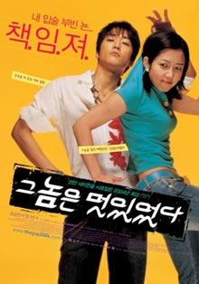He Was Cool หนุมสุดฮอต สาวสุดเฮี้ยว