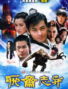 โปเยโปโลเย ภาคพิสดาร ภาค 16