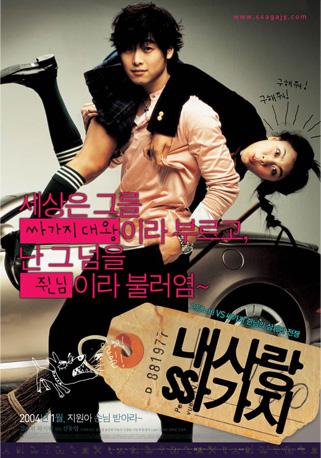 เซี้ยวนัก...รักซะให้เข็ด 100 Days With Mr.Arrogant