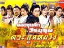 ยอดขุนศึกวีรบุรุษตระกูลหยาง