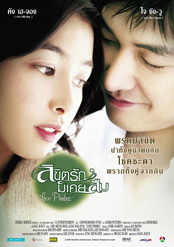 Love Phobia ลิขิตรัก มิเคยลืม