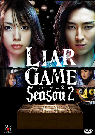 ซีรีย์ญี่ปุ่น Liar Game Season 2 เกมกลคนช่างลวง ปี 2