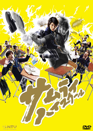 Samurai High School 