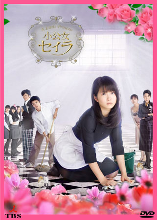 Shokojo Seira (A Little Princess)