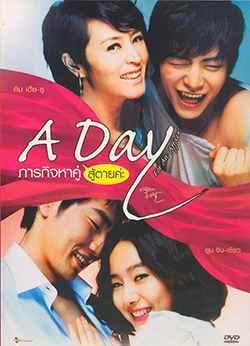 A day For An affair ภารกิจหาคู่สู้ตายค่ะ