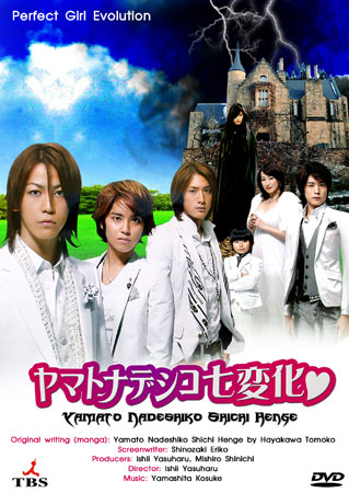 Yamato Nadeshiko Shichi Henge (หนุ่มหล่อเฟี๊ยวแปลงโฉมสาว)