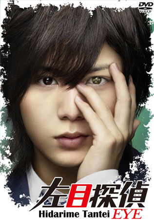 Hidarime Tantei Eye + Sp (นักสืบตาซ้าย+ตอนพิเศษ)