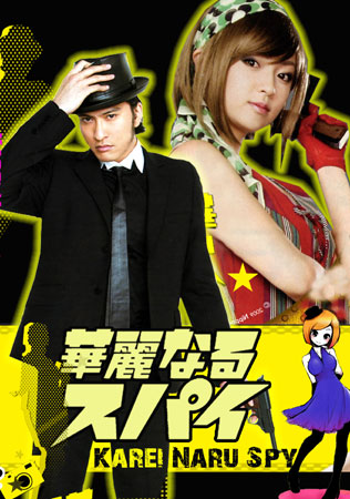 Karei Naru Spy 