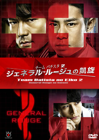 Team Batista 2 General Rouge No Gaisen