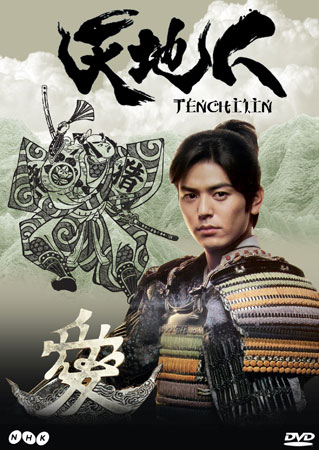 Tenchijin (ซามูไรหัวใจนักสู้)