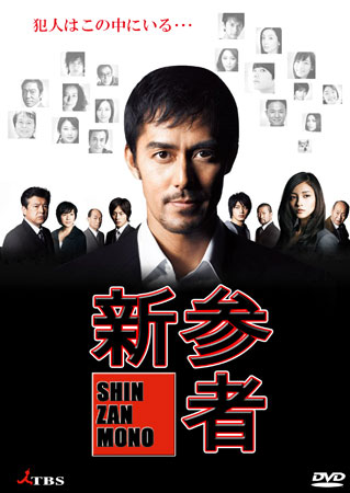 Shinzanmono 