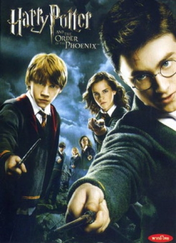 Harry Potter and the Order of the Phoenix (2007) แฮร์รี่ พอตเตอร์กับภาคีนกฟีนิกส์ ภาค 5