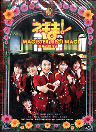 Magister Negi Magi (คุณครูจอมเวทย์เนกิมะ ภาคคนแสดง