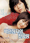 A Millionaire's First Love รักสุดท้ายของนายไฮโซ