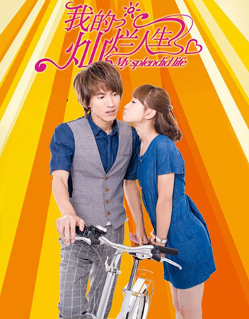 My Splendid Life มรดกรัก เดิมพันชีวิต