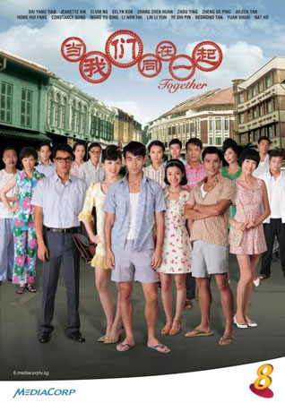 Together เพื่อนกันไม่มีวันเปลี่ยน