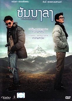 ซัมบาลา Shambhala