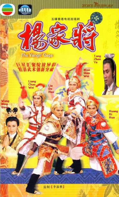 ขุนศึกตระกูลหยาง The Yang's Saga