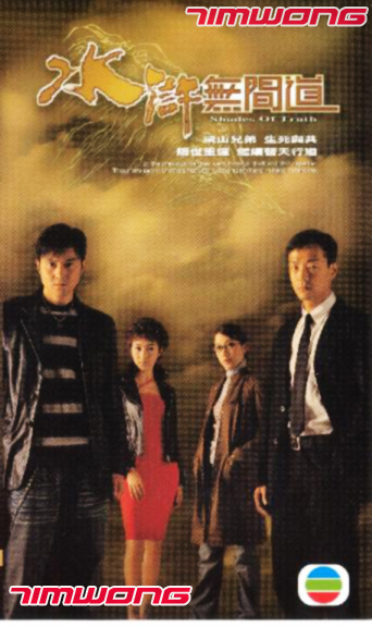 คู่พยัคฆ์ 2 ภพ Shade of truth (จางจื้อหลิน หลีจือ หวังสี่)