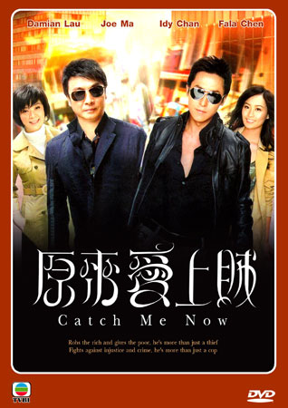 Catch Me Now หักเหลี่ยมเกมส์จารชน