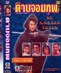 ดาบจอมภพ 