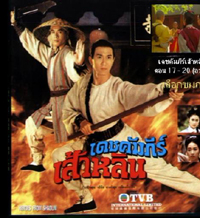 เดชคัมภีร์เส้าหลิน