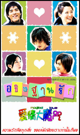 Magical Love (อธิษฐานรัก)