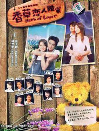 Love Of Herb (สูตรรักสมุนไพร)
