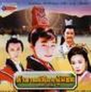 อำมาตย์น้อยผู้พิชิต (หลี่เหลียงเหวย หงซิน เฉาจุ้น เซี่ยเหมียว)