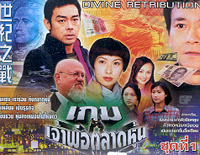 เจ้าพ่อตลาดหุ้น ภาค 2 (เจิ้งเส้าชิว หลิวชิงหยุน เฉินเหว่ย เจิ้นจื้อเฉียน) 