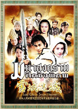 มหาสงครามศึกชิงพิภพ